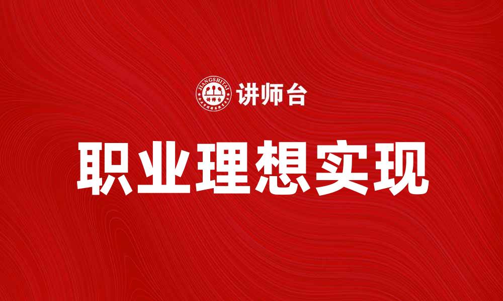 文章如何摆脱狗屁工作，实现职业理想与快乐的缩略图