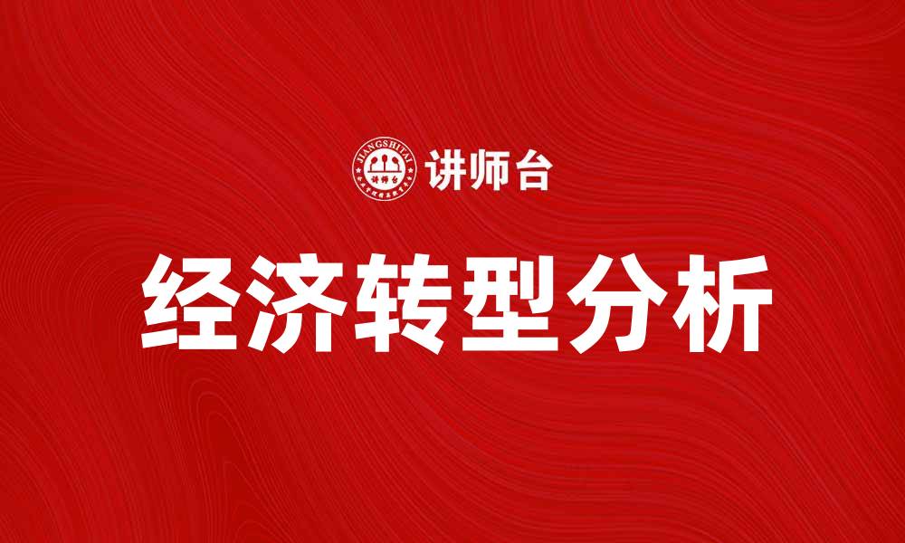文章后工业社会下的经济转型与发展趋势分析的缩略图
