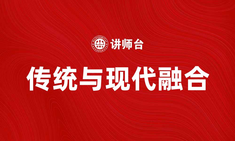 文章日升昌：探索传统与现代的完美融合的缩略图