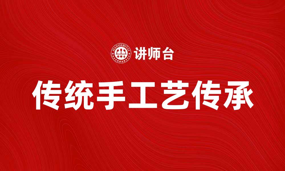 文章日升昌：探寻传统手工艺的魅力与传承的缩略图