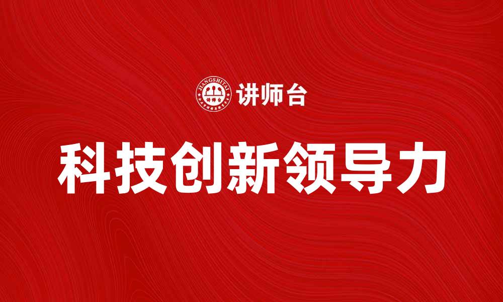 文章IBM公司如何引领科技创新与发展趋势的缩略图