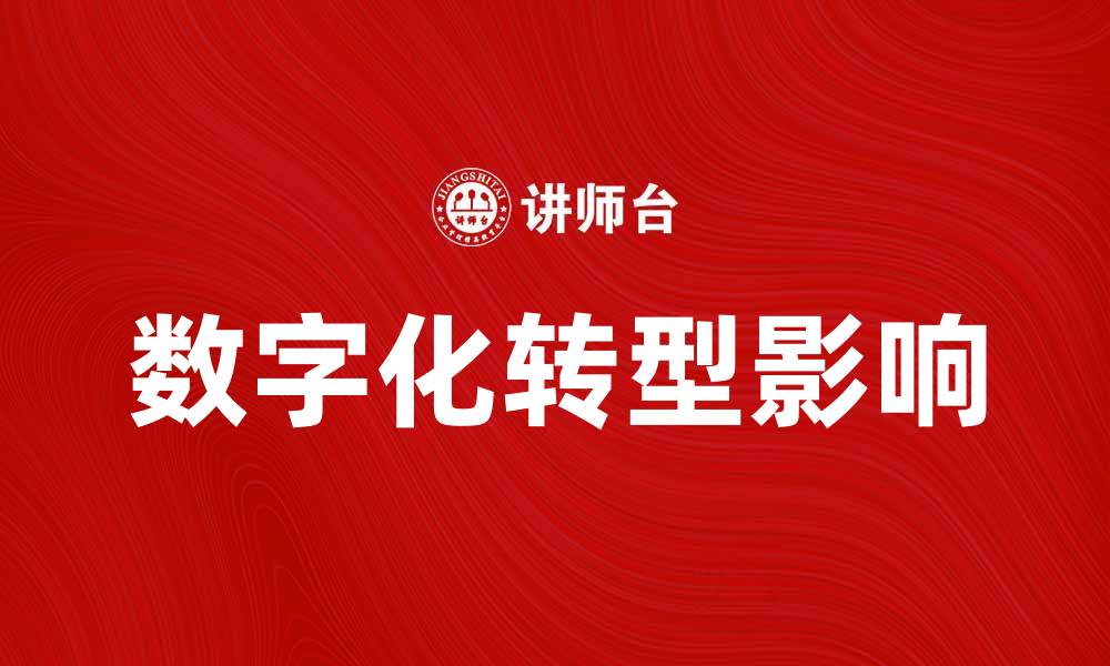 文章广播电视经济：探讨数字化转型对行业的影响的缩略图