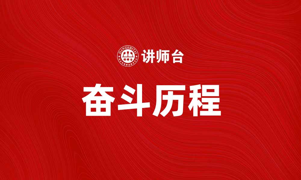 文章杨炎的成功之路：从平凡到卓越的奋斗历程的缩略图