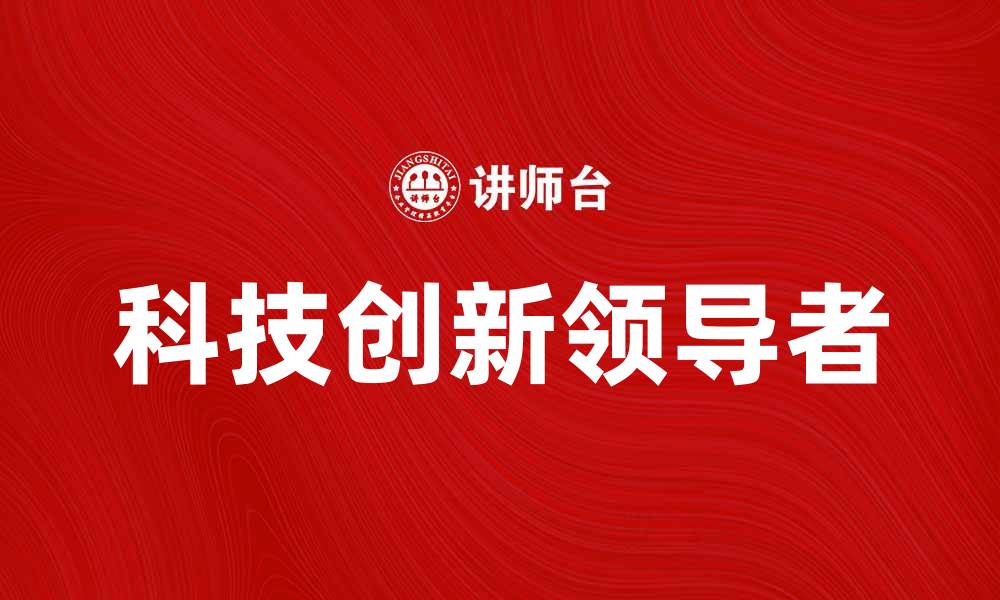 文章IBM公司如何引领科技创新与发展的缩略图