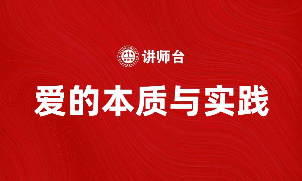 文章LOVEM：让你领略爱的真谛与美好的缩略图