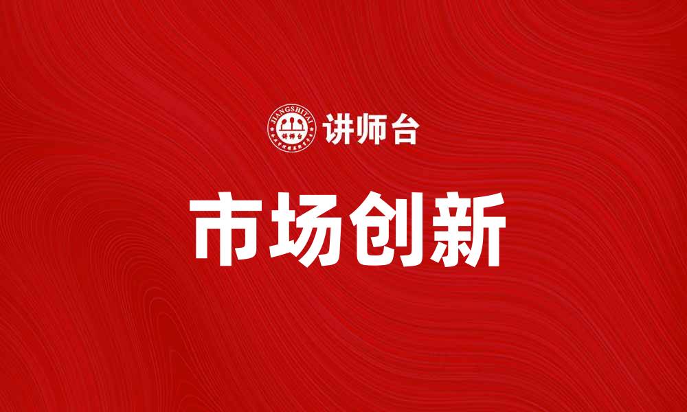 文章美国电路城公司如何引领电子产品市场创新的缩略图