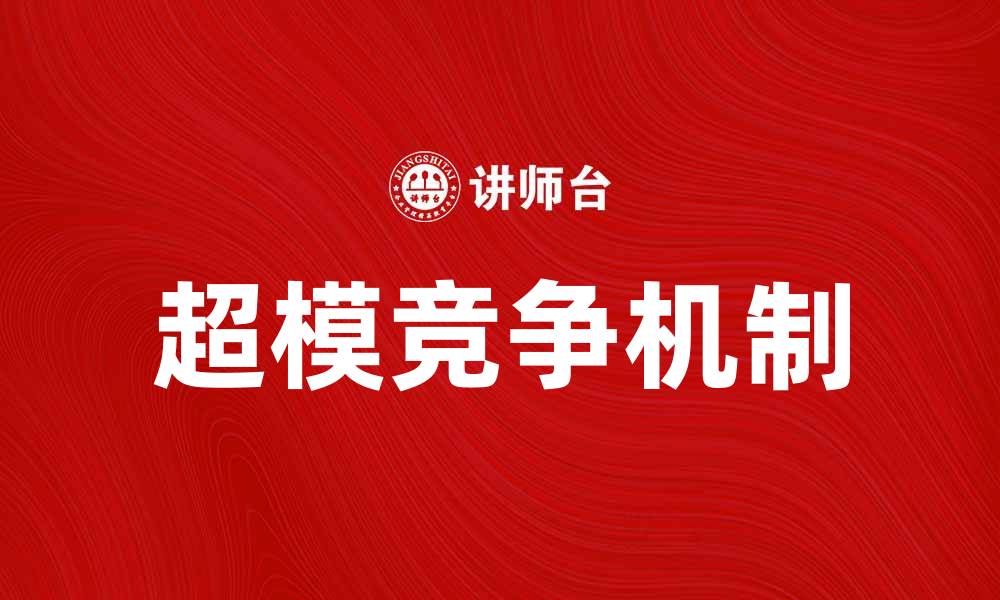 文章超模博弈：时尚界竞争的背后真相揭示的缩略图
