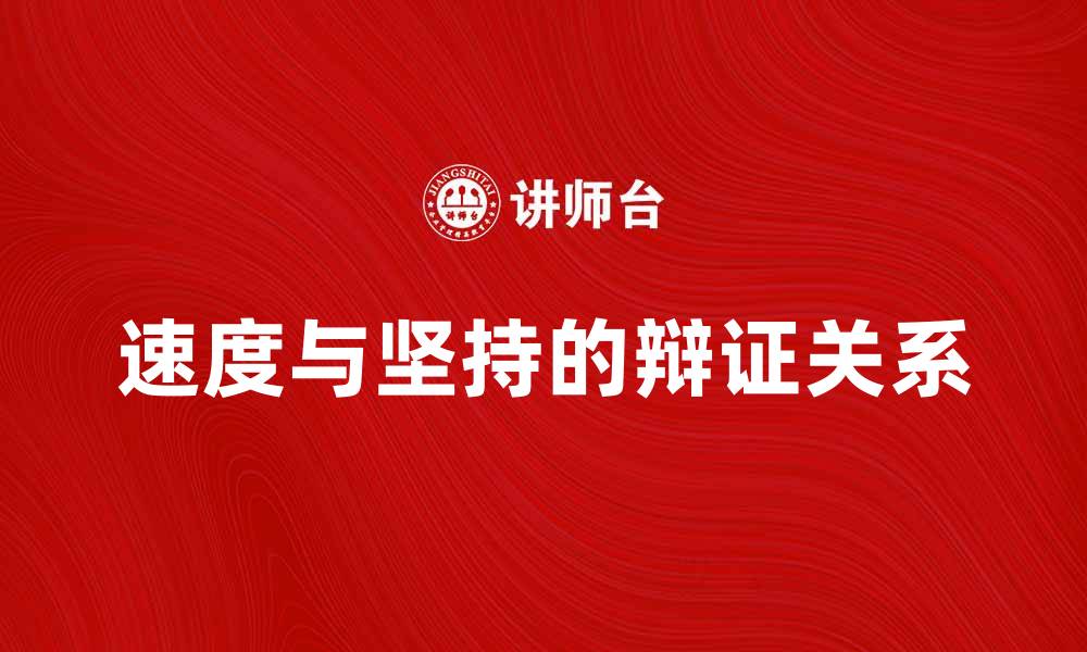 文章龟兔悖论解析：速度与坚持的智慧启示的缩略图