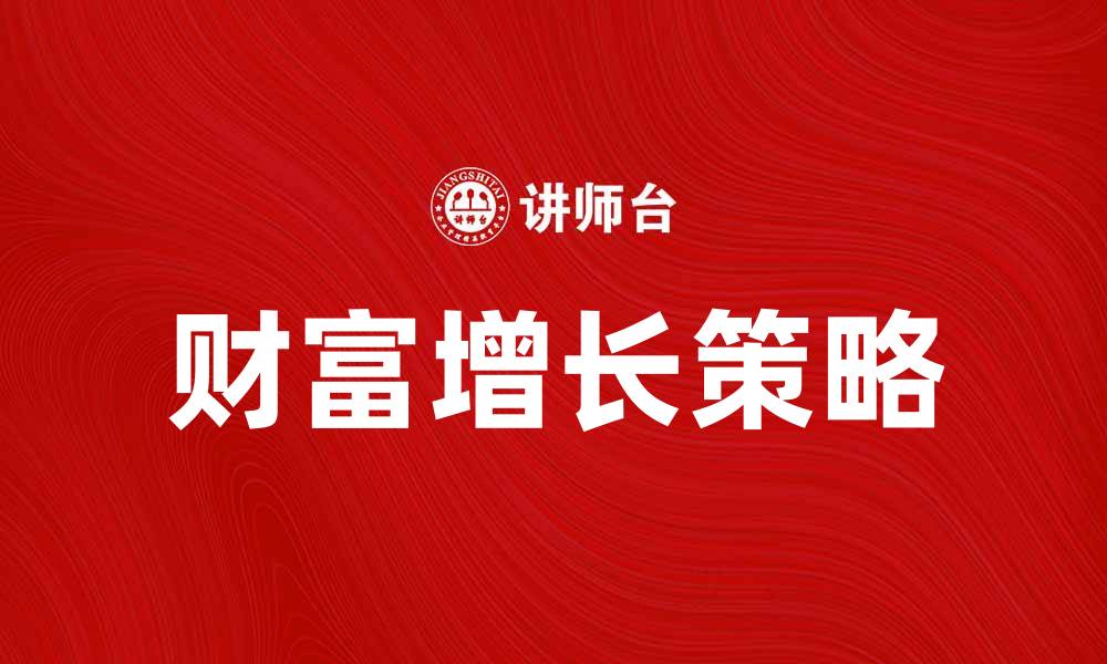 文章商业资本家如何在新时代中实现财富增长的缩略图