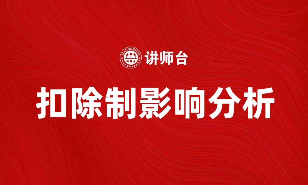 文章扣除制对个人所得税的影响分析与解读的缩略图