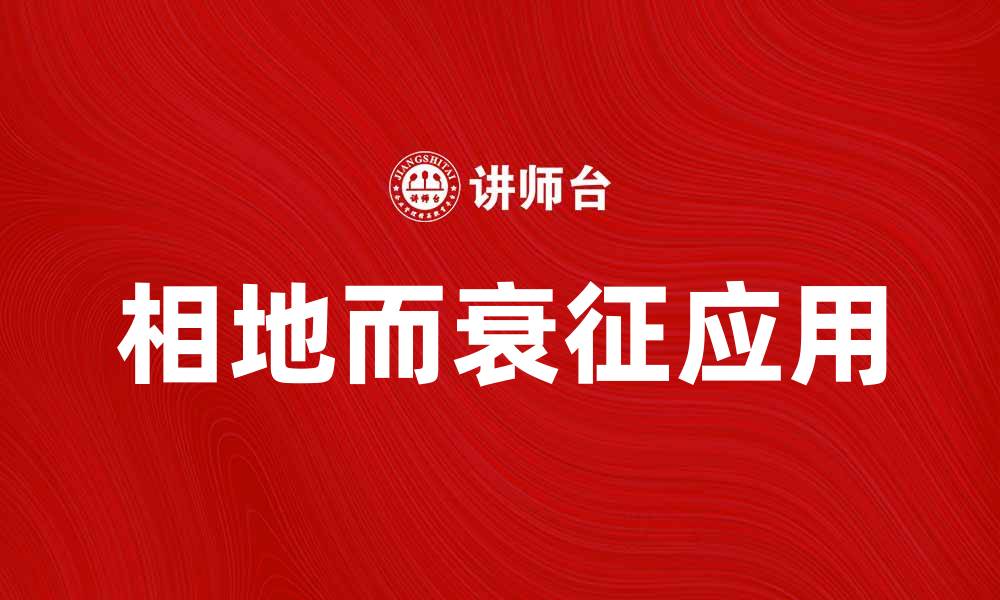 文章相地而衰征：探讨其在现代农业中的应用与影响的缩略图
