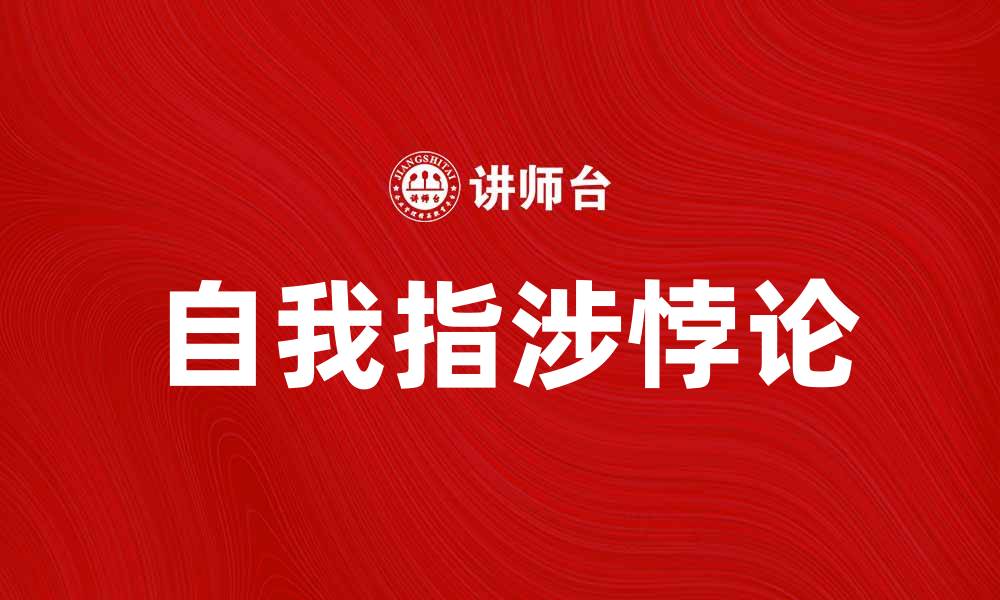 文章理发师悖论：揭示自我指涉的奇妙逻辑的缩略图