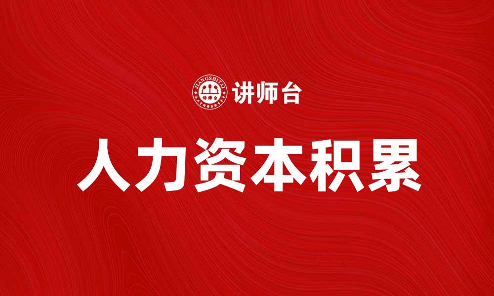文章深入解析卢卡斯模型的经济学意义与应用的缩略图