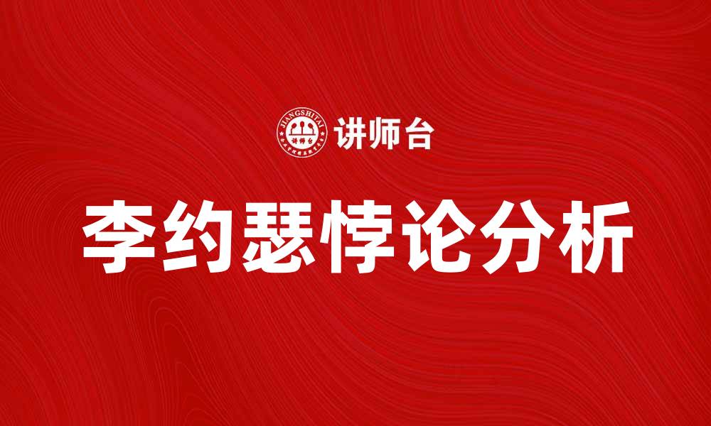 文章李约瑟悖论：探究中国科技与西方的差距原因的缩略图