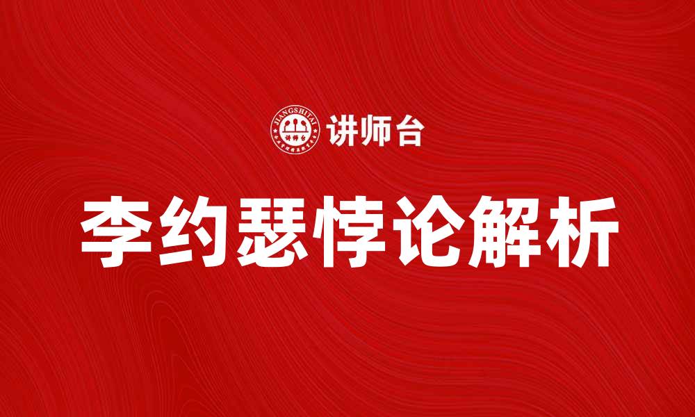 文章李约瑟悖论解析：为何中国古代科技未能引领世界的缩略图