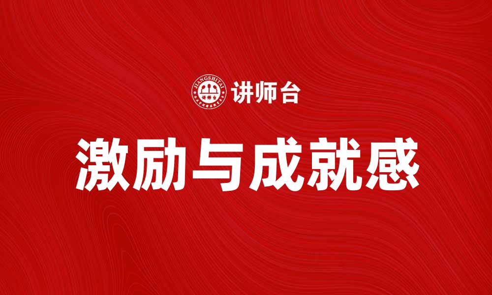 文章激励你向前，成就人生的每一步的缩略图