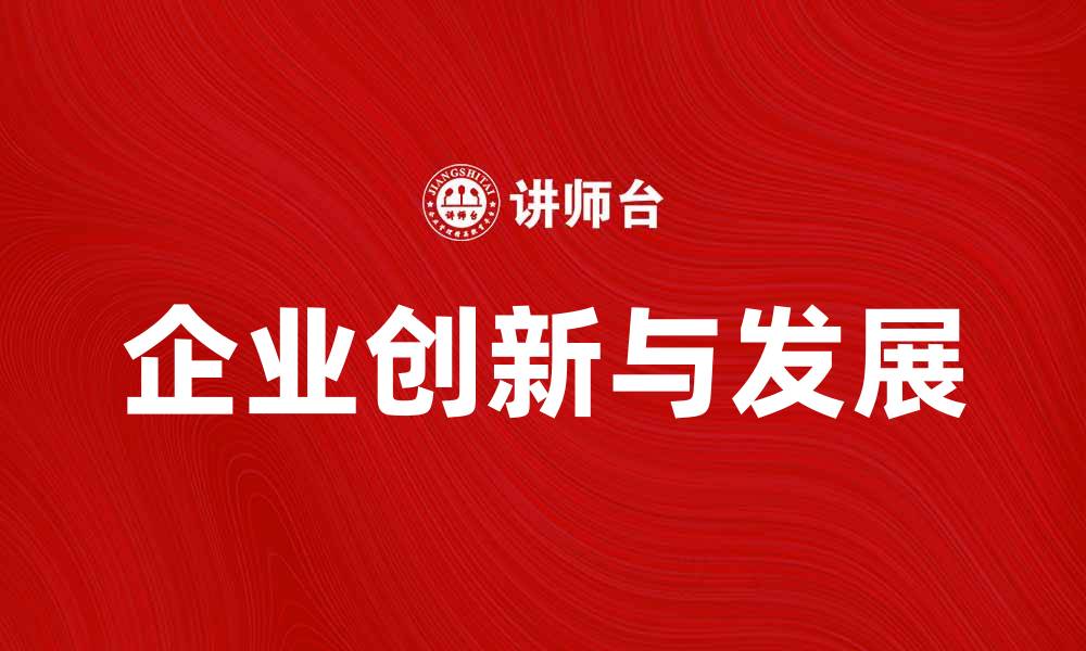 文章法国法切莱公司助力企业创新与发展的缩略图