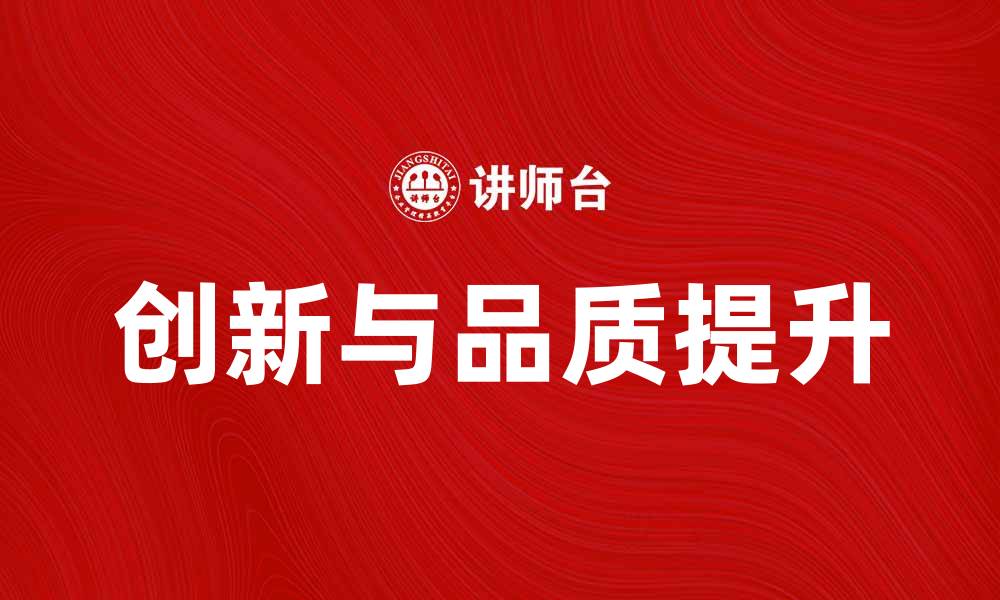 文章法国法切莱公司：创新与品质引领市场新潮流的缩略图