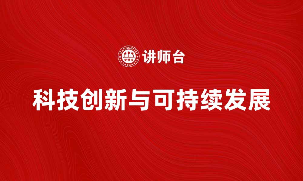 文章美国盖普公司：引领创新科技的先锋之路的缩略图