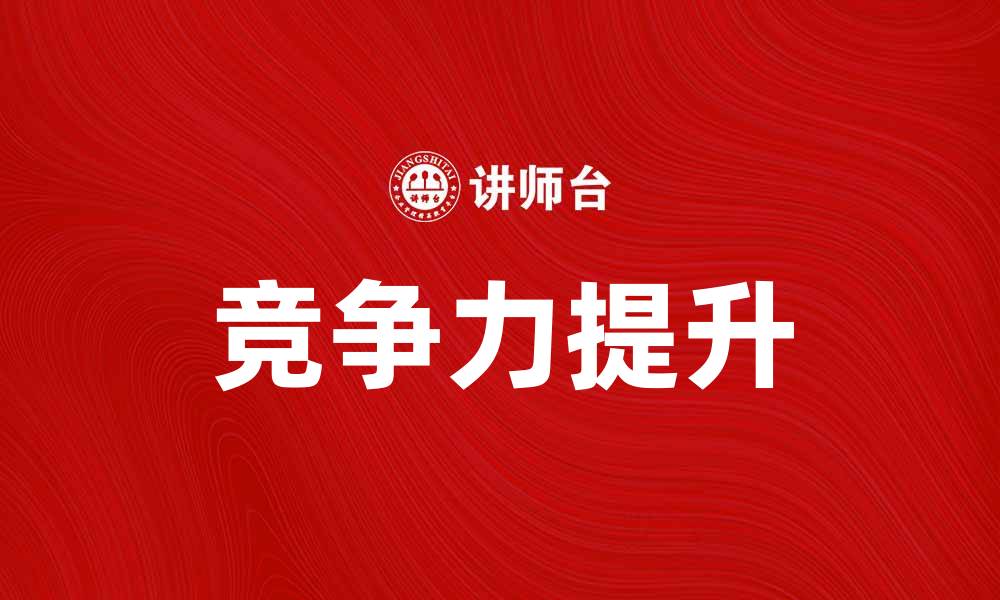 文章美国南方公司如何在竞争中脱颖而出的缩略图
