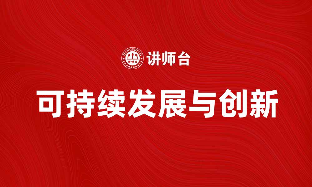 文章美国南方公司如何推动可持续发展与创新的缩略图