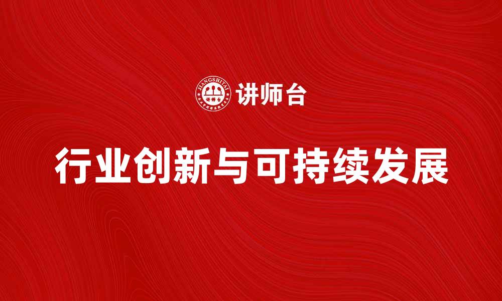 文章美国南方公司如何引领行业创新与发展的缩略图