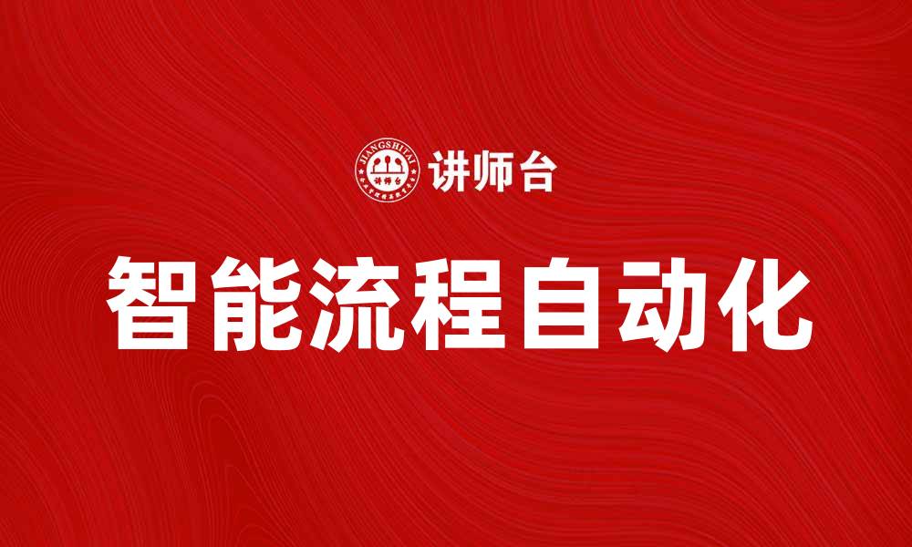 文章SPAR：提升业务效率的创新解决方案的缩略图