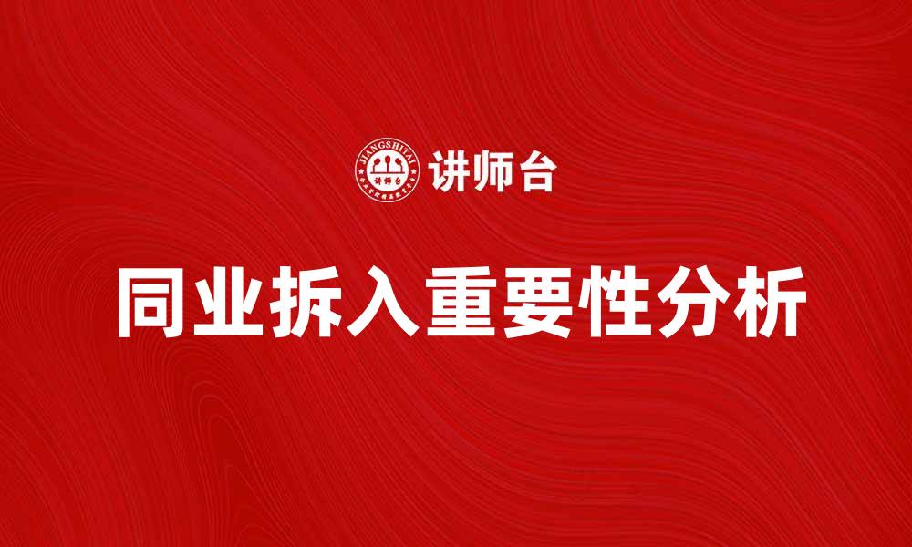 同业拆入重要性分析