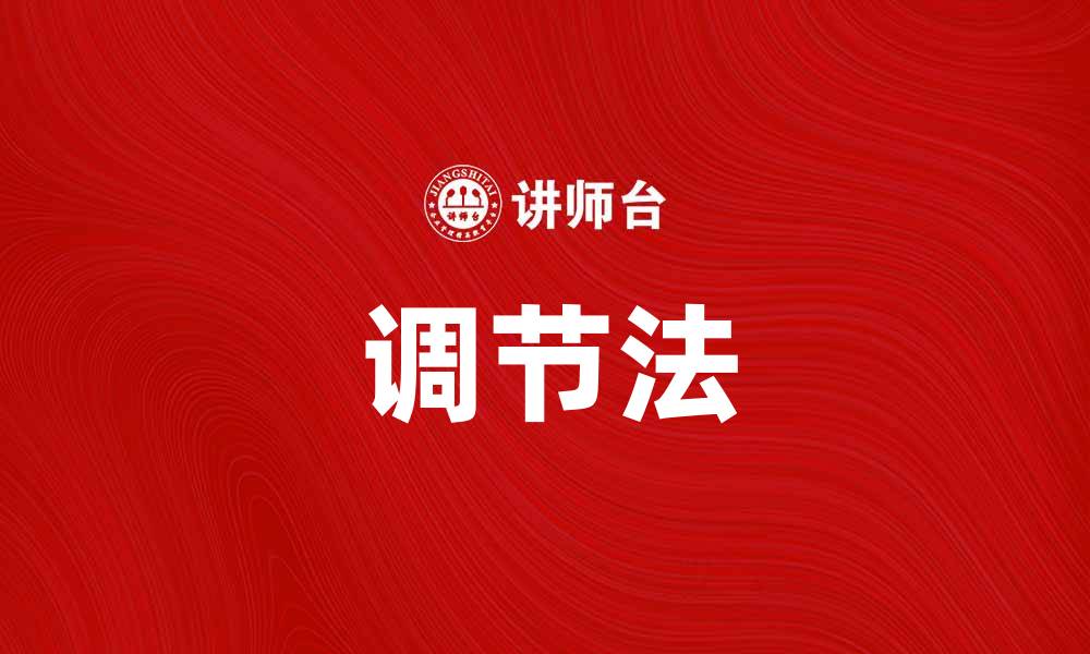 文章调节法：提升心理健康的有效方法与技巧的缩略图