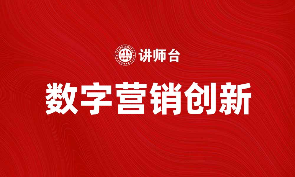 文章车库传媒：引领数字营销新时代的创新力量的缩略图