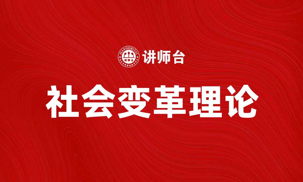 文章曼彻斯特学派：揭示社会变革背后的理论力量的缩略图