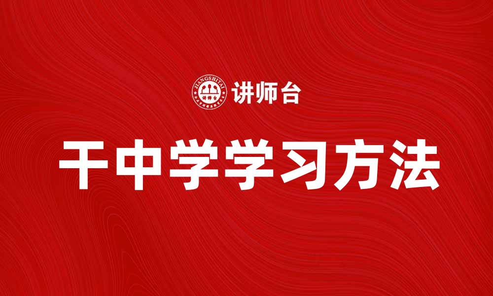 文章干中学：提升学习效率的有效方法与经验分享的缩略图