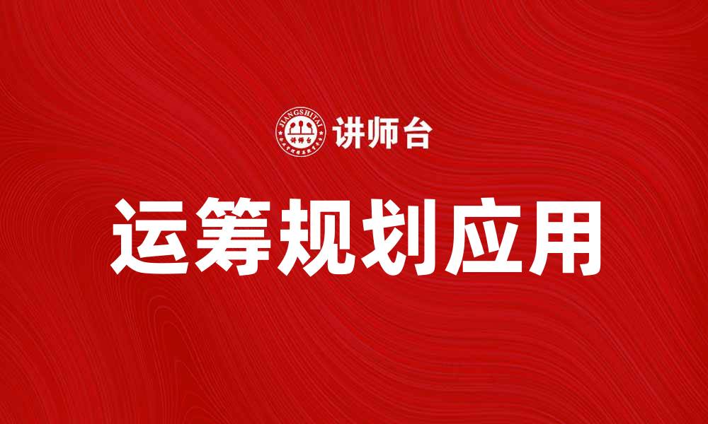 文章OPL在现代商业中的重要性与应用分析的缩略图