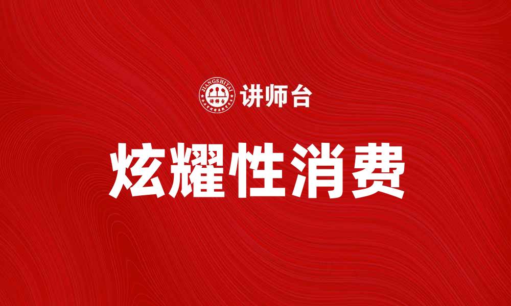 文章探索维布雷宁模式在现代经济中的应用与影响的缩略图