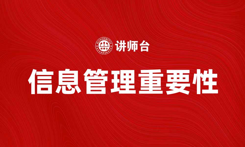 文章信息管理在数字时代的重要性与实践探索的缩略图