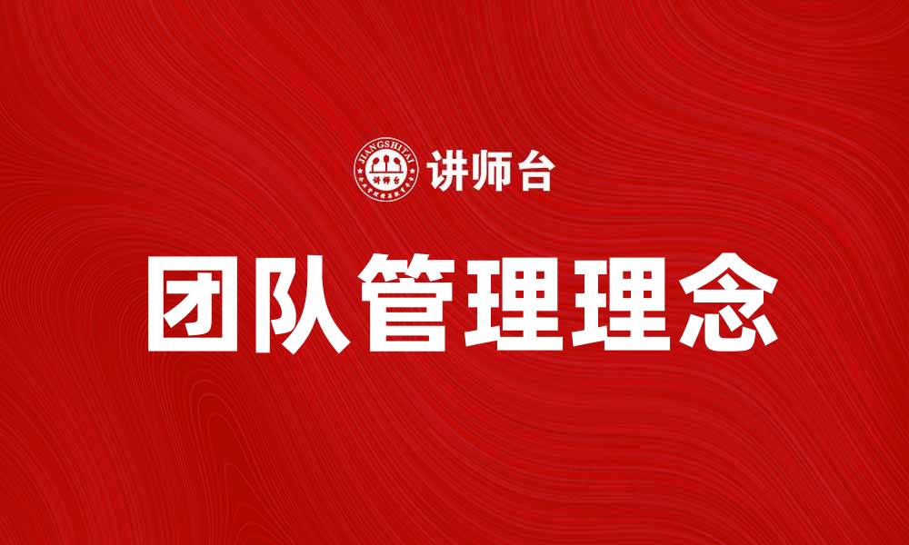 文章老板如何带领团队实现业绩飞跃的缩略图