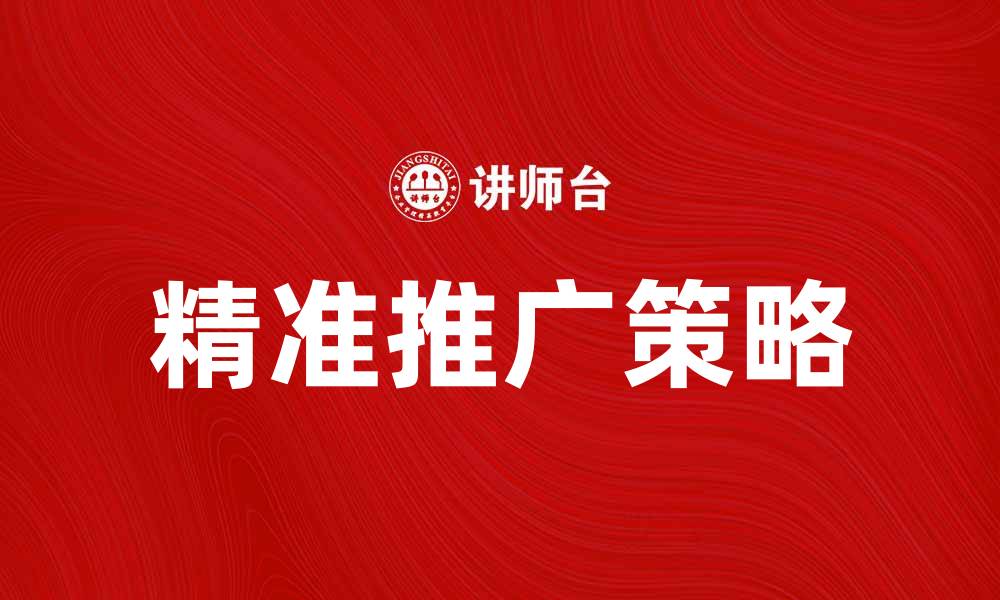 文章营销中介如何助力企业实现精准推广策略的缩略图