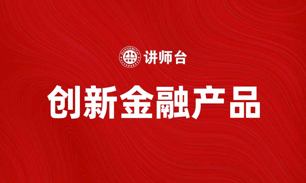 文章所罗门兄弟公司：揭秘其成功背后的商业策略与故事的缩略图