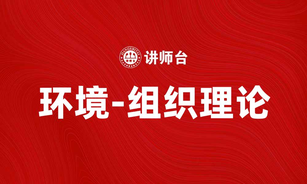 文章深入解析E-O理论及其应用前景的缩略图