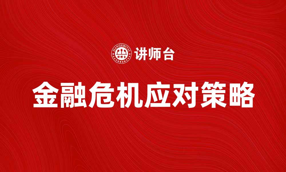 文章贝尔斯登公司如何在金融危机中逆袭成功的缩略图