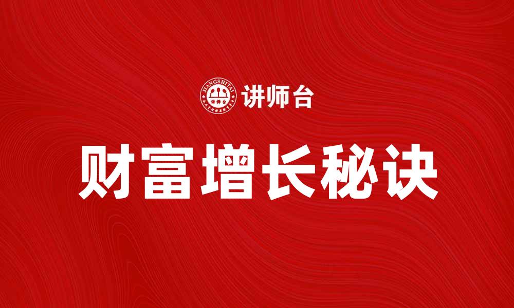 文章美林公司助力投资者实现财富增长的秘诀的缩略图