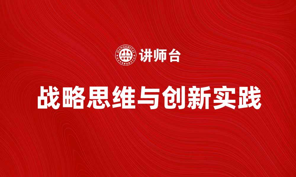 文章商业竞争中的战略思维与创新实践探讨的缩略图