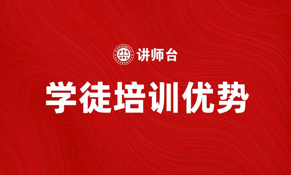 文章提升技能的最佳选择：学徒培训的优势与前景的缩略图