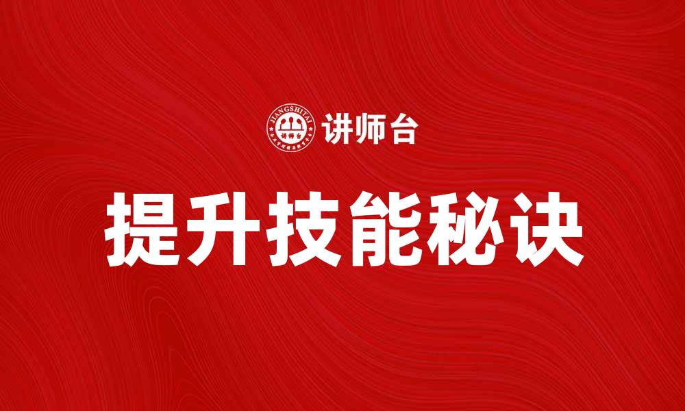 文章提升技能，成为第一流的工人必备的五大秘诀的缩略图