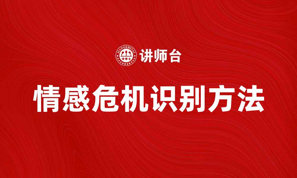 文章揭示分手线形态的秘密，助你识别情感危机的缩略图