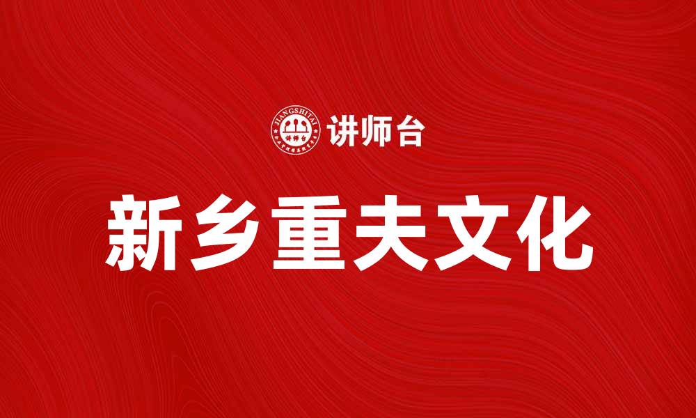 文章新乡重夫：探索传统与现代的完美结合的缩略图