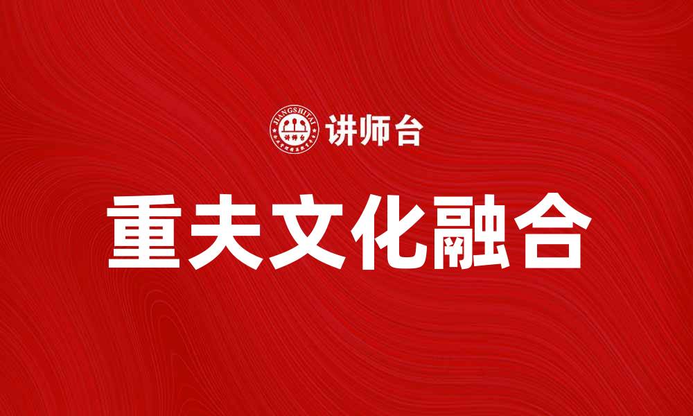 文章新乡重夫：探寻传统与现代的完美结合的缩略图