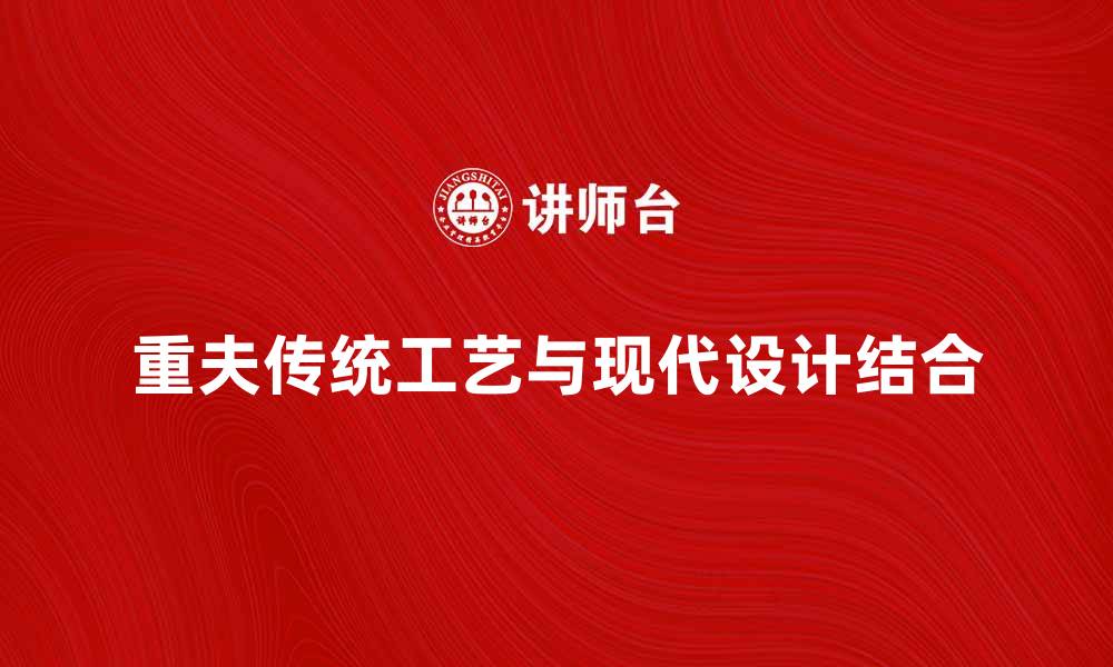 文章新乡重夫：探寻传统工艺与现代设计的完美结合的缩略图