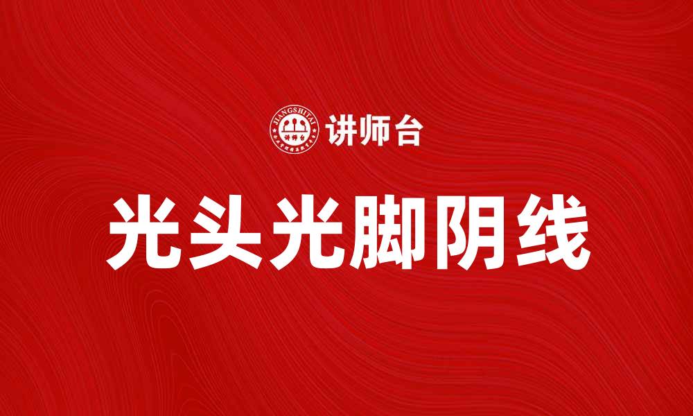文章光头光脚阴线解析：股市趋势的关键信号的缩略图