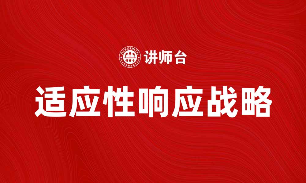 文章深入解析ARS战略的实施与应用价值的缩略图